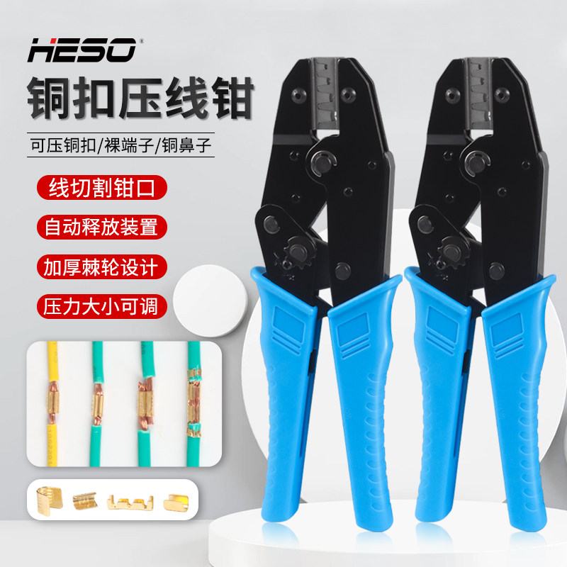 HESO工具汽车并线压接钳对接头压线钳454A/B/C铜扣快速接线端子钳