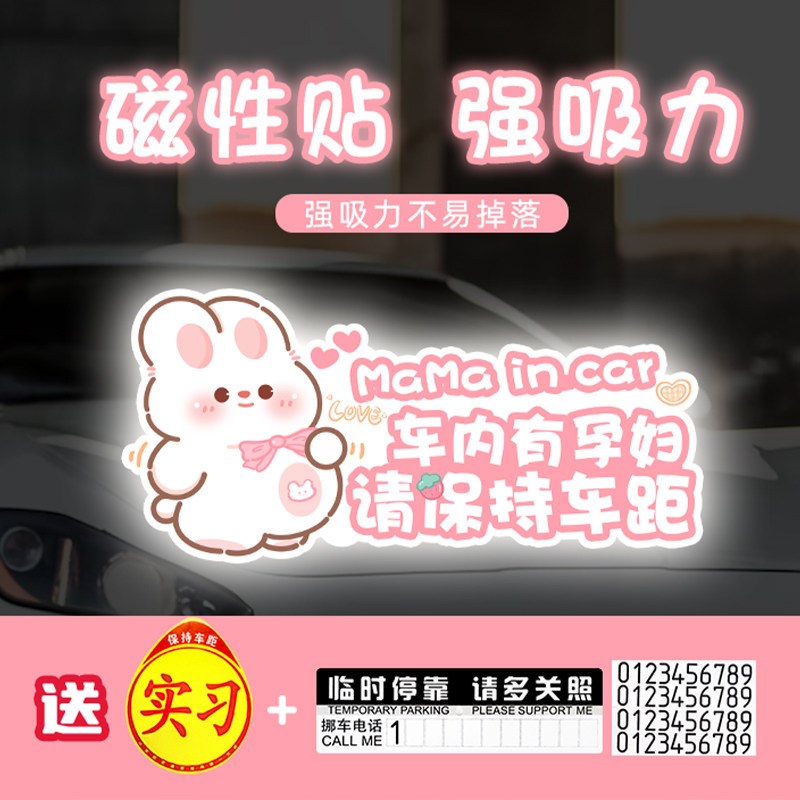 车内有孕妇车贴磁吸车有宝宝准妈妈车尾警示提示反光贴汽车用贴纸
