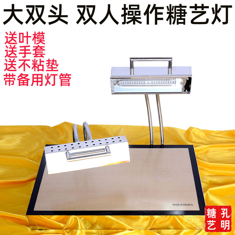 孔明糖艺工具套装糖艺设备超大台面恒温双头糖艺灯送叶模高温垫