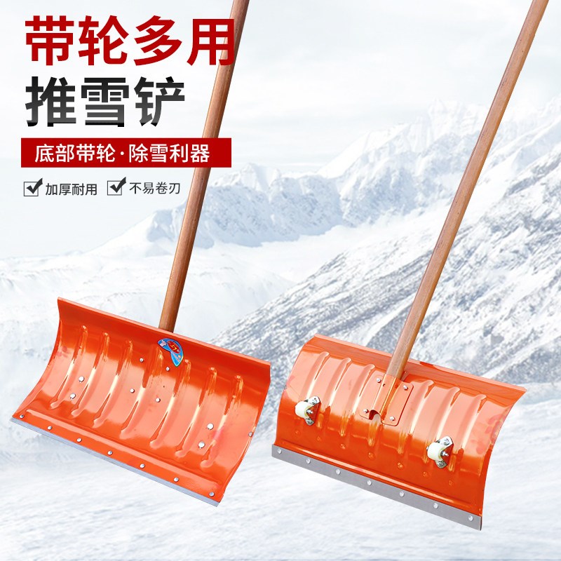 带轮推雪铲收谷子粮食铲雪锹推粮铲除雪工具带轮子加刃加厚除冰雪