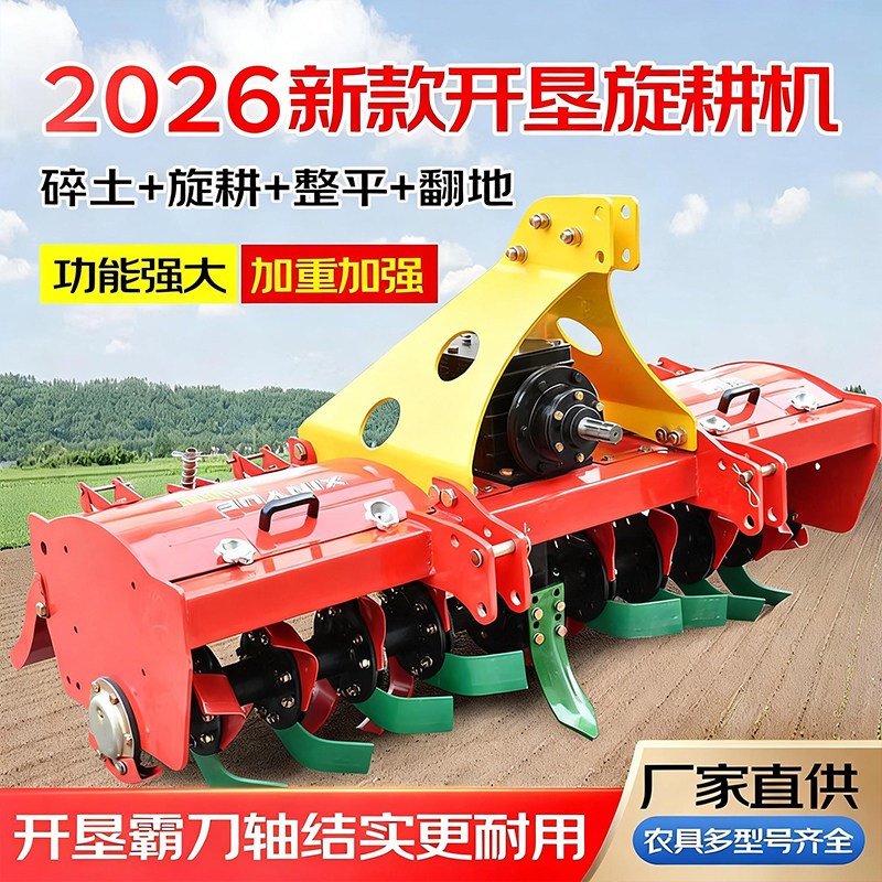 开垦旋耕机旋耕耙四轮拖拉机后置开荒灭茬打地田碎土松土耕地犁耙
