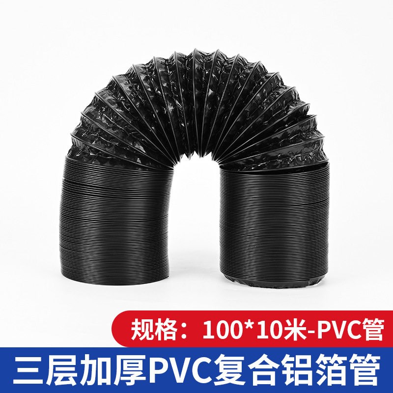 三层加厚环保黑色PVC油烟机通风管 加厚铝箔可伸缩排风排烟管