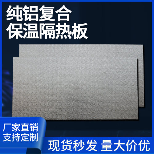 阳光房玻璃顶屋顶隔热加厚铝箔聚氨酯保温板室内吊顶设备冷库材料