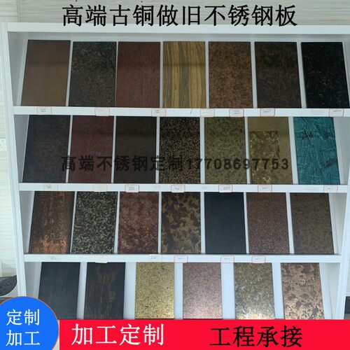 复古仿古铜不锈钢板发黑做旧仿古铜黄古铜不锈钢红古铜旧铜板定制