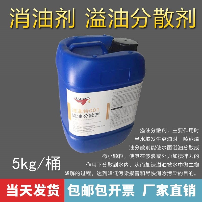 消油剂 溢油分散剂除油剂 国家海事认证 强力清除油污剂 5千克装