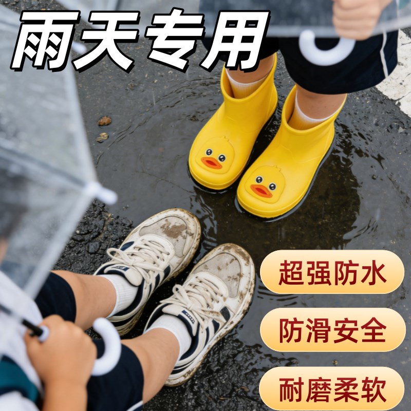 小学生雨天小黄鸭雨靴防水不渗水防滑鞋底舒适轻便守护