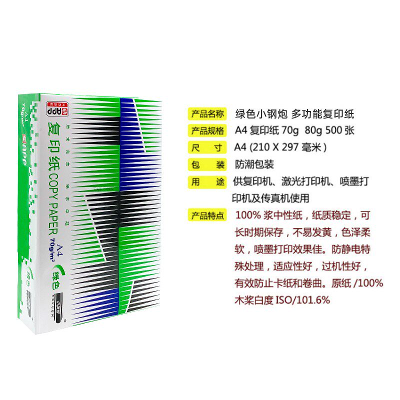 绿色小钢炮复印纸a4打印纸a3白办公用纸70克80g多功能打印纸整箱