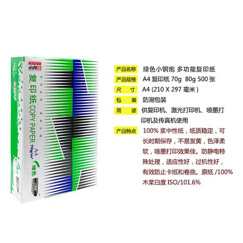 绿色小钢炮复印纸a4打印纸a3白办公用纸70克80g多功能打印纸整箱