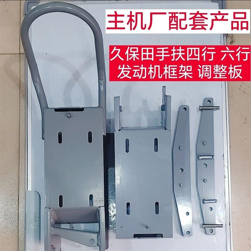 久保田手扶插秧机 四行 六行发动机底座框架 油缸调整板 赠送销轴
