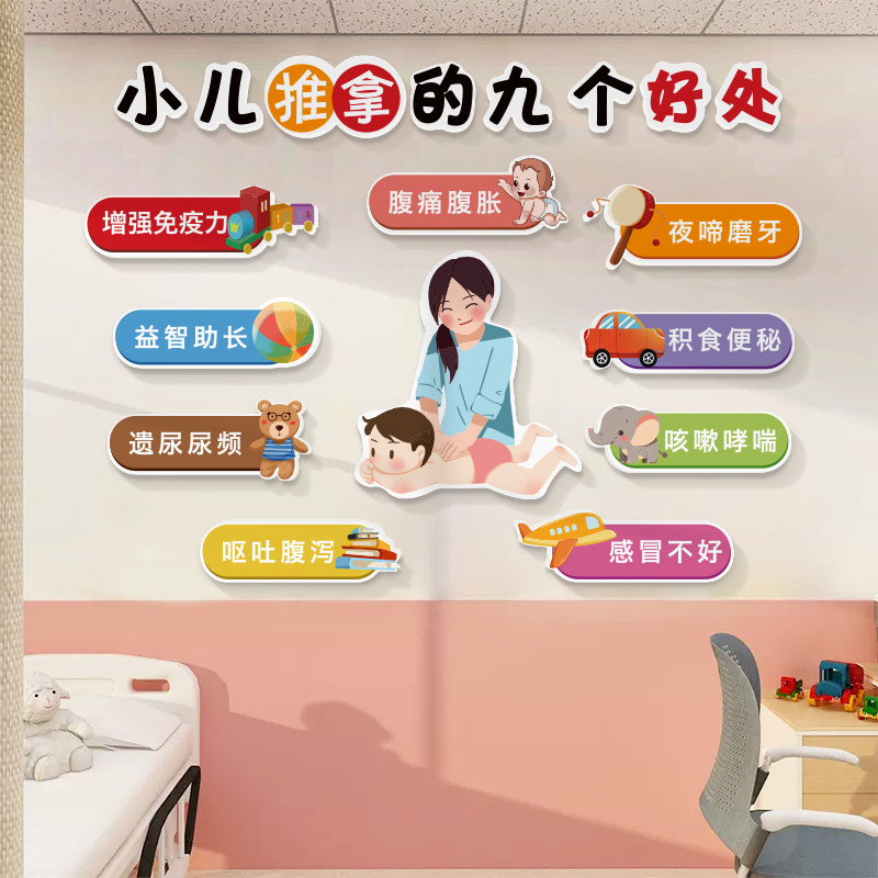 小儿推拿店墙贴纸母婴室布置中医养生馆文化形象背景墙面装饰挂画