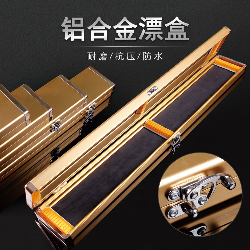 华鹭北丐七爷铝合金漂盒55~80cm多功能垂钓钓鱼渔具配件盒浮漂盒