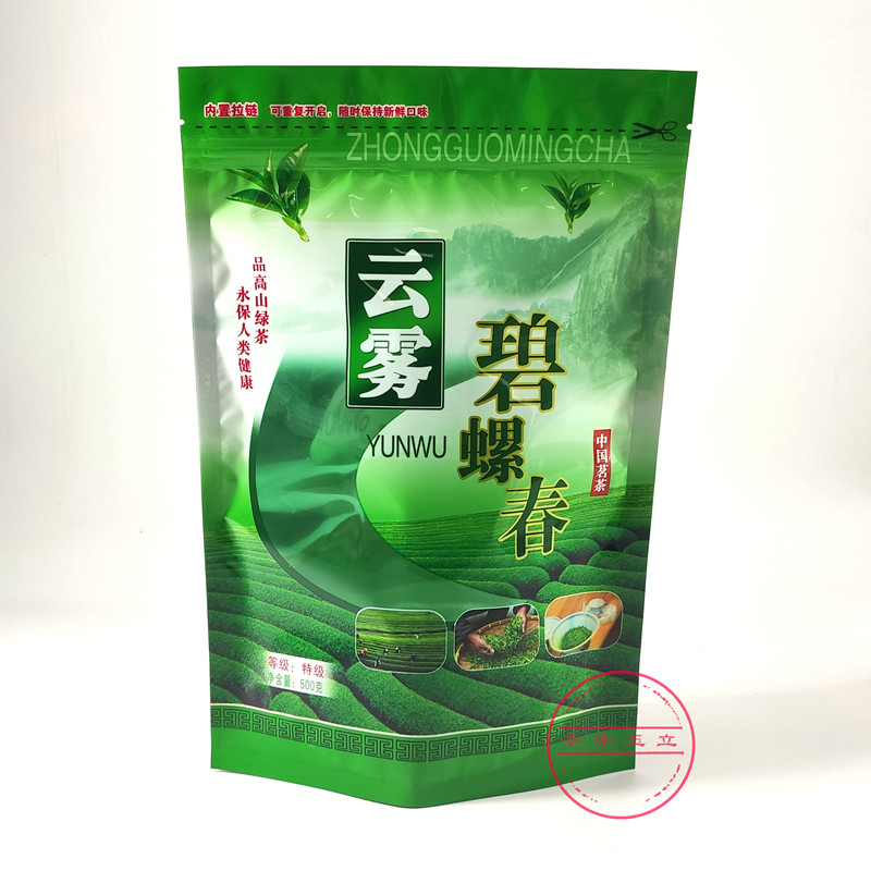 1斤装云雾碧螺春包装袋 自封口 拉链 500g装 茶叶袋子