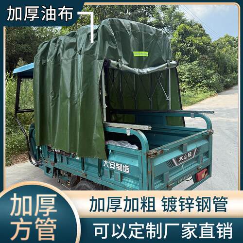 农用三轮车推拉伸缩车棚雨棚拉货三轮车车厢加厚可折叠伸缩式车篷