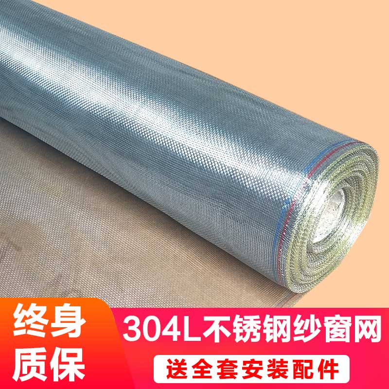 304不锈钢窗纱网家用防蚊纱窗网自装不锈钢纱网加密防蚊网纱防鼠