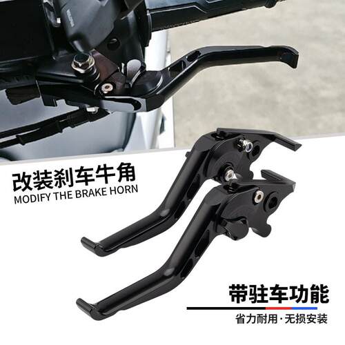 适用三阳MAXSYM400 TL508改装CNC铝合金刹车牛角省力手把拉杆配件