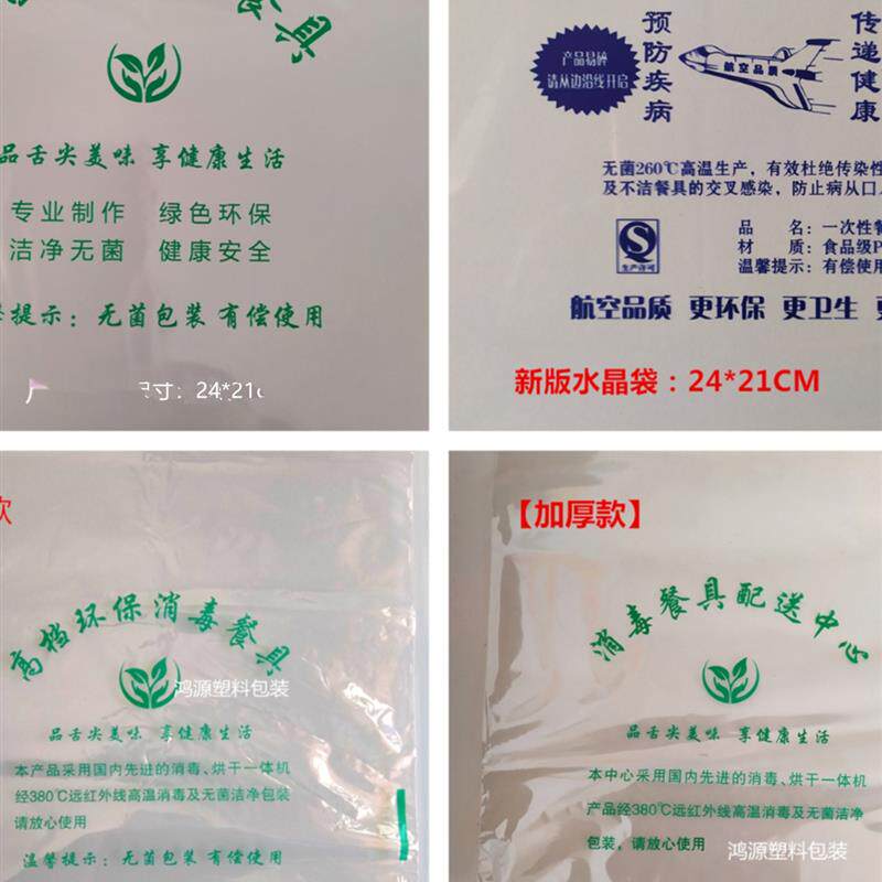 一次性环保消毒餐具包装袋水晶米壳餐具收缩袋透明热收缩膜