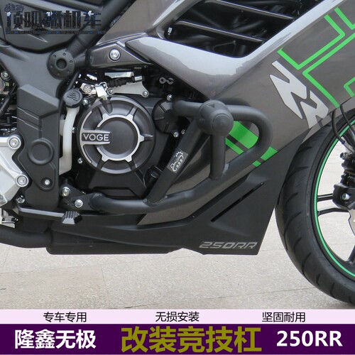 适用无极250RR竞技杠保险杠LX250GS-3新款加强防护杠防摔杠改装件