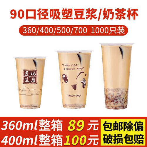 90口径豆浆杯可封口吸塑料果汁饮料杯带盖一次性奶茶杯子商用定制