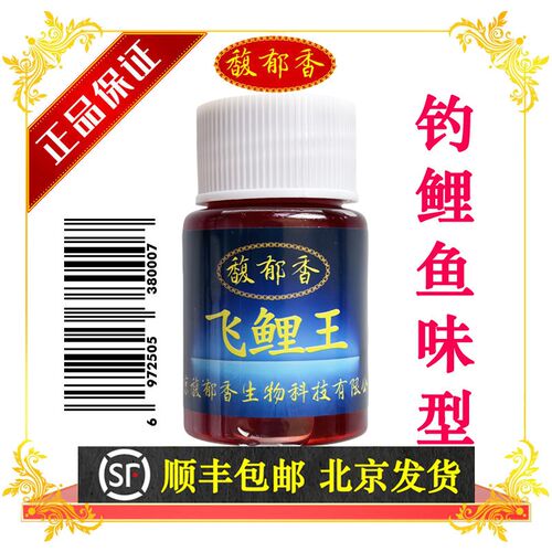 飞鲤王黑坑鲤鱼味型小药诱鱼聚鱼集鱼钓鱼添加剂生口鱼滑口鱼通用