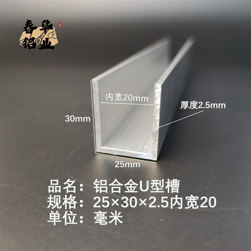 U型铝槽25*30*2.5内槽20铝合金u形槽包边条玻璃固定u型卡槽铝型