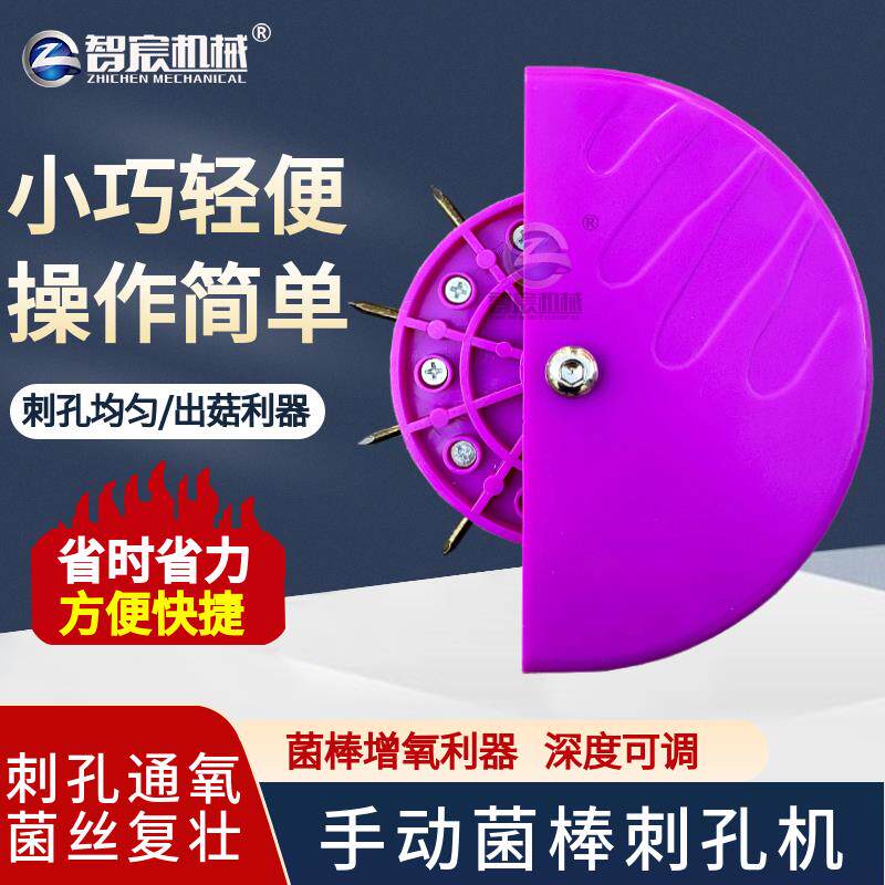 打孔扎眼通氧机手动菌棒刺孔放氧小型香菇平菇木耳排气机菌丝复壮