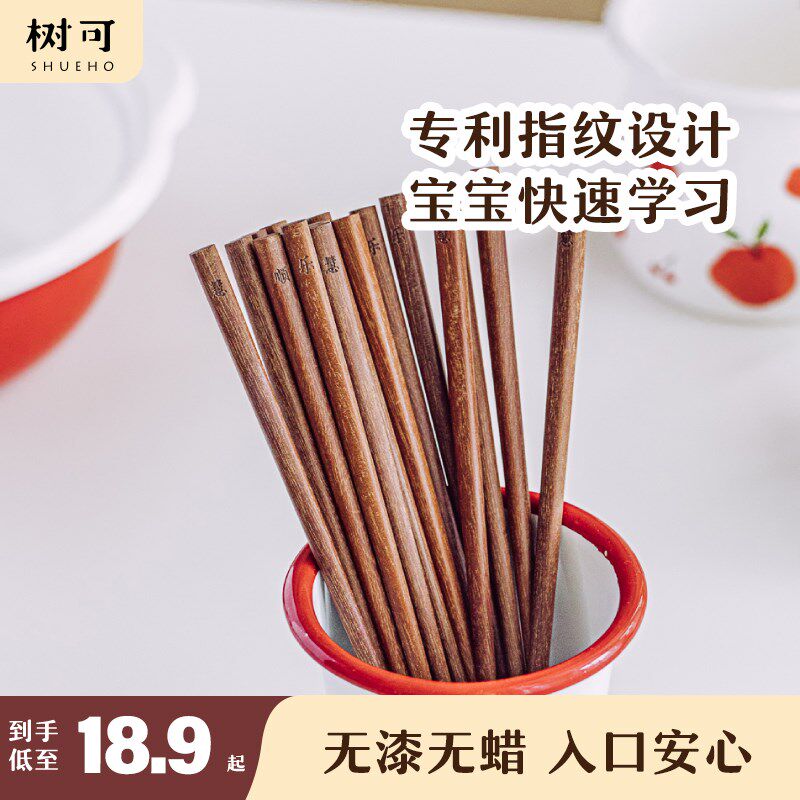 树可儿童筷子6一12岁学习防滑实木短木筷家用木小练习训练筷餐具