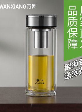 万象玻璃杯男女双层隔热水杯商务便携杯子带过滤网茶杯V48L/V49L