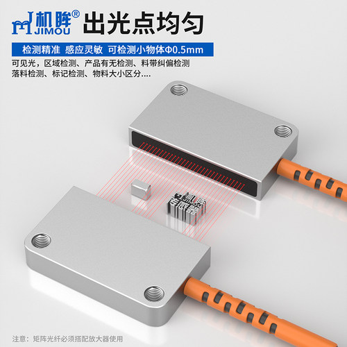 机眸矩阵矩形区域光纤传感器漫反射对射光栅光幕光电开关感应器