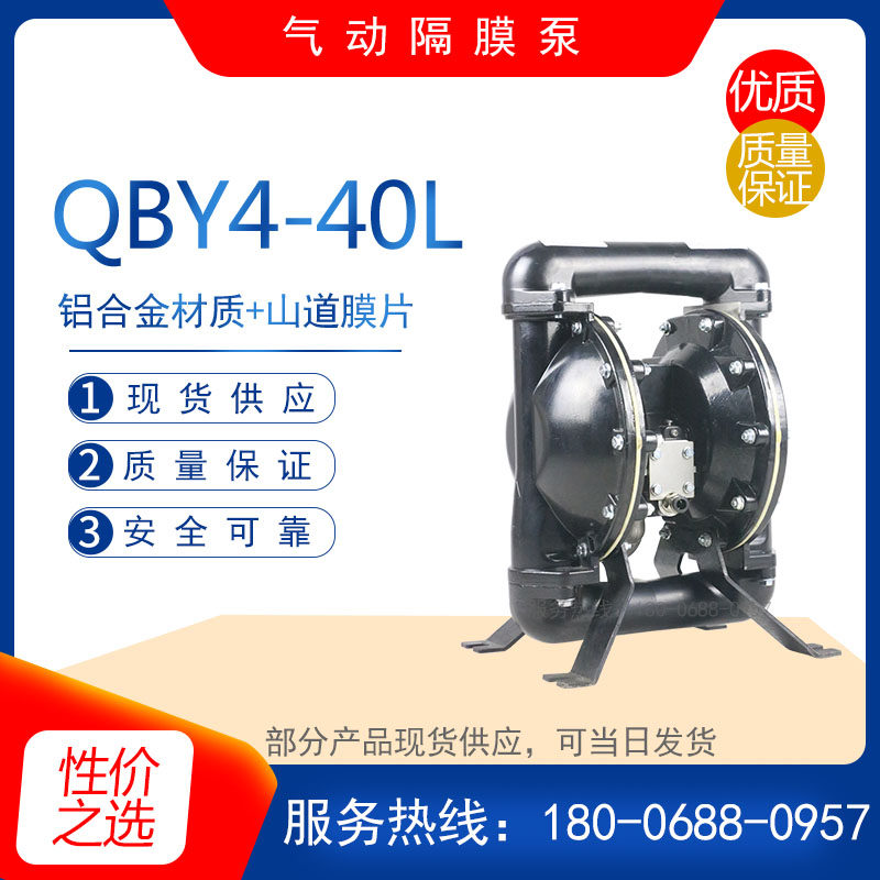 QBY4-40L型铝合金气动隔膜泵 不锈钢排污泵 工程塑料耐腐蚀化工泵