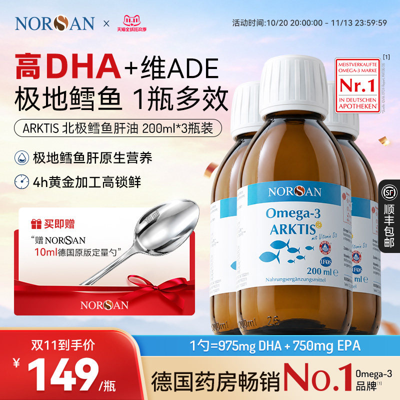 NORSAN北极鳕鱼肝油日常护心脑眼