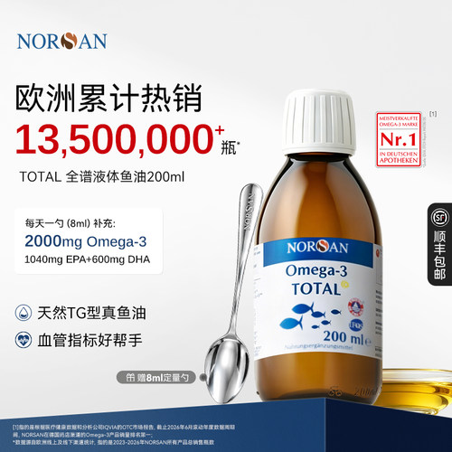 NORSAN全谱液体鱼油高EPA天然