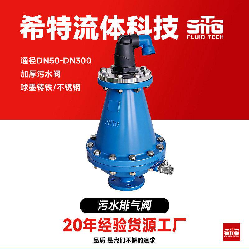 污水/化工用排气阀快速进排气带微排压全自动水管道排气阀