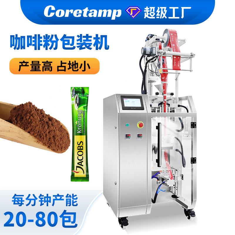 全自动咖啡粉末包装机三合一咖啡粉包装机速溶奶茶豆奶粉封口机