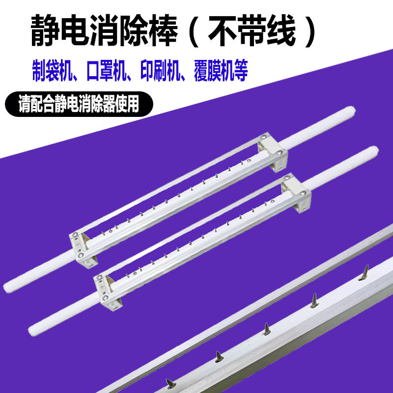 制袋机静电消除棒薄膜纸张工业电容式静电杆印刷纺织布料防静电架