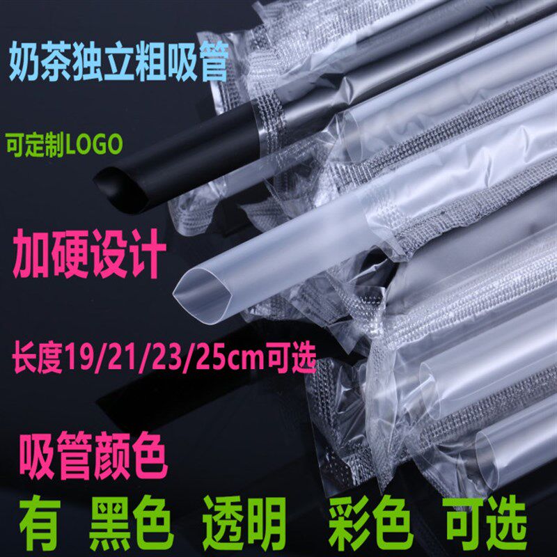 一次性珍珠奶茶粗吸管独立包装黑色透明加粗1.2厘米22/23cm大吸管