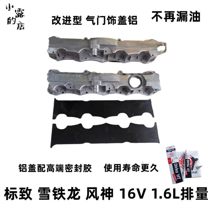 雪铁龙+爱丽舍206+301+C4L+307+308世嘉+1.6L+16V铝合金气门室盖