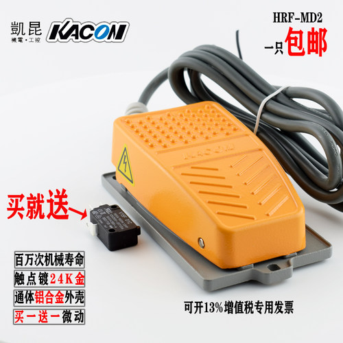 韩国进口 韩国凯昆脚踏开关 铝合金外壳 KACON HRF-MD212Y带2米线