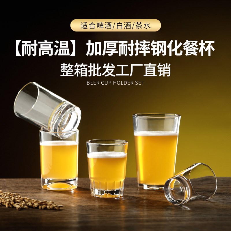 【整件】防摔钢化杯耐高温水杯酒吧ktv餐厅啤酒杯餐杯二两杯