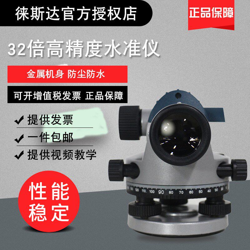徕斯达高精度水准仪全套32倍自动安平室外工程量测量激光水平仪器