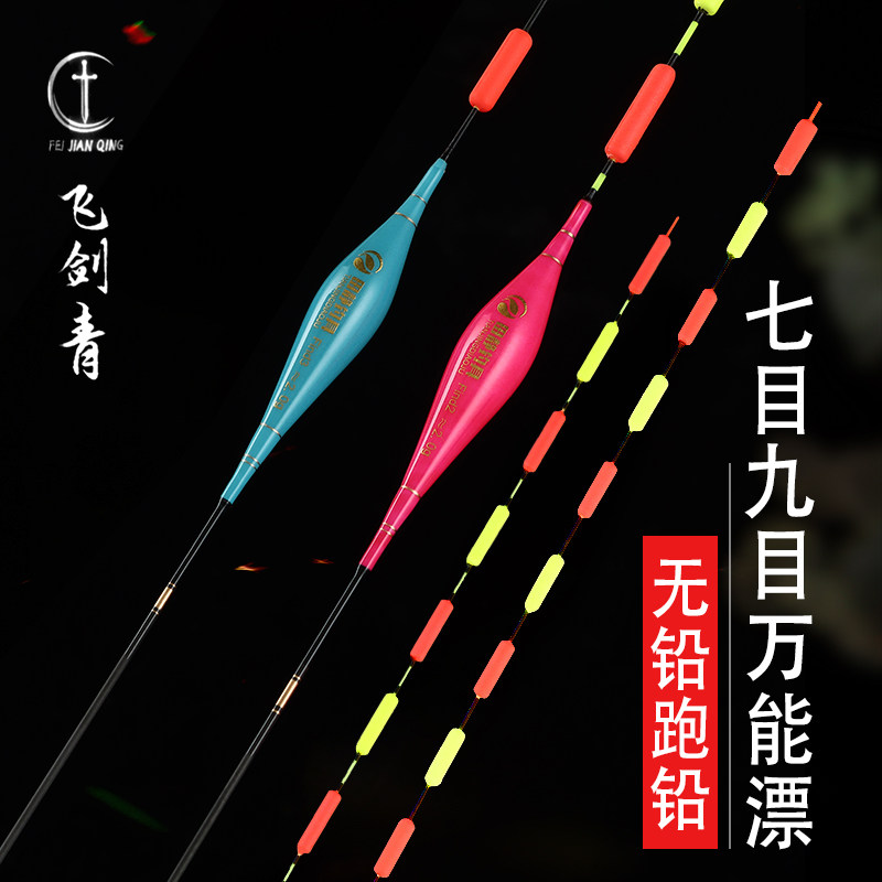 田静青鱼漂大物漂7目9目跑铅漂无铅自立漂流氓漂滑铅飞铅钓鱼浮漂