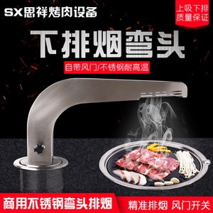 韩式烤肉排烟弯头烤肉店排风设备不锈钢拐脖地排烟烟罩弯脖排烟管