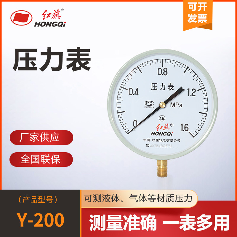 红旗仪表大表面Y-200压力表黄铜接头锅炉蒸汽水压表油压表气压表