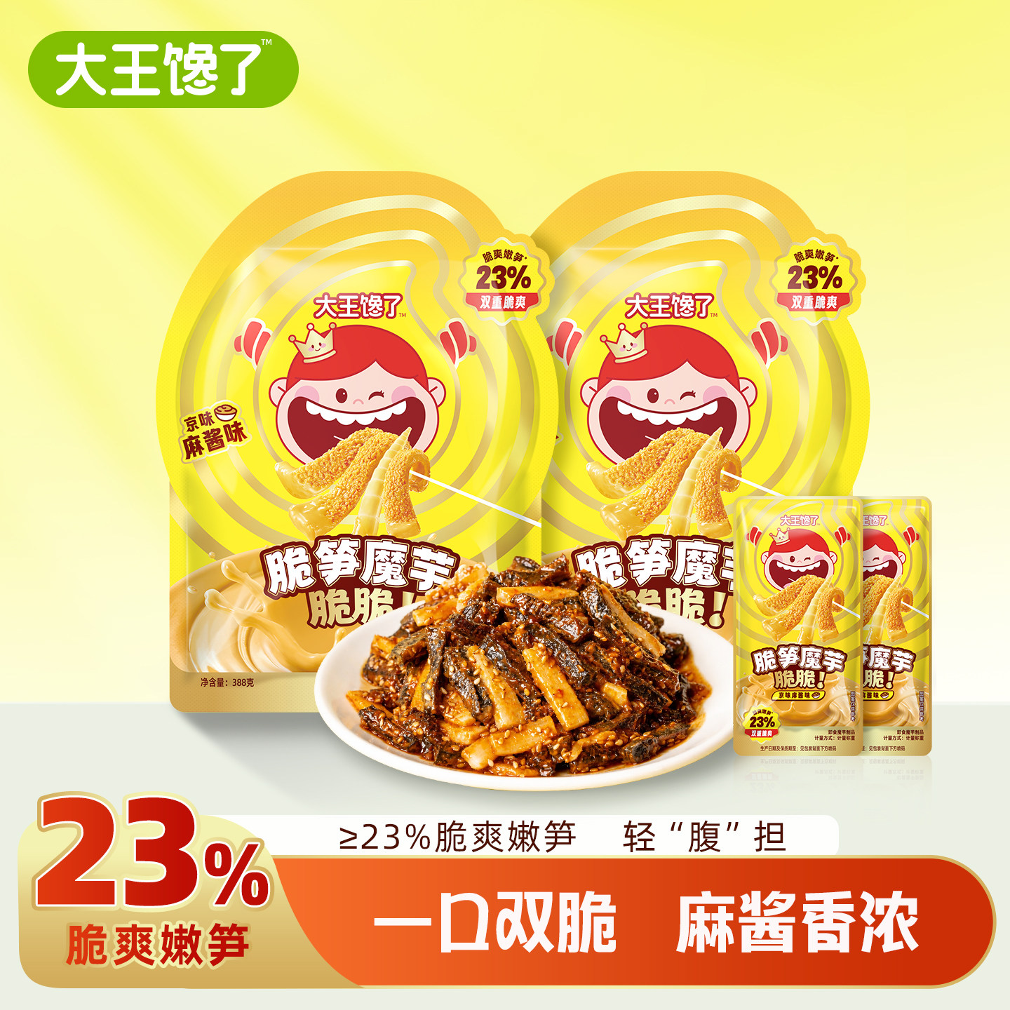 大王馋了脆笋魔芋脆脆零食酱板鸭麻酱素毛肚休闲解馋零食脆嫩笋尖