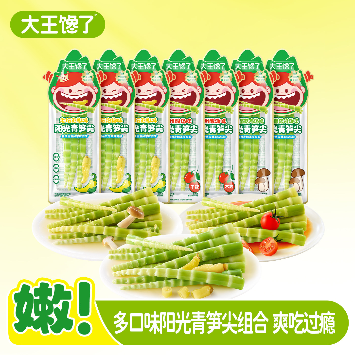 大王馋了泡椒竹笋多口味阳光青笋尖菌菇鸡汤脆笋酸辣开袋即食零食