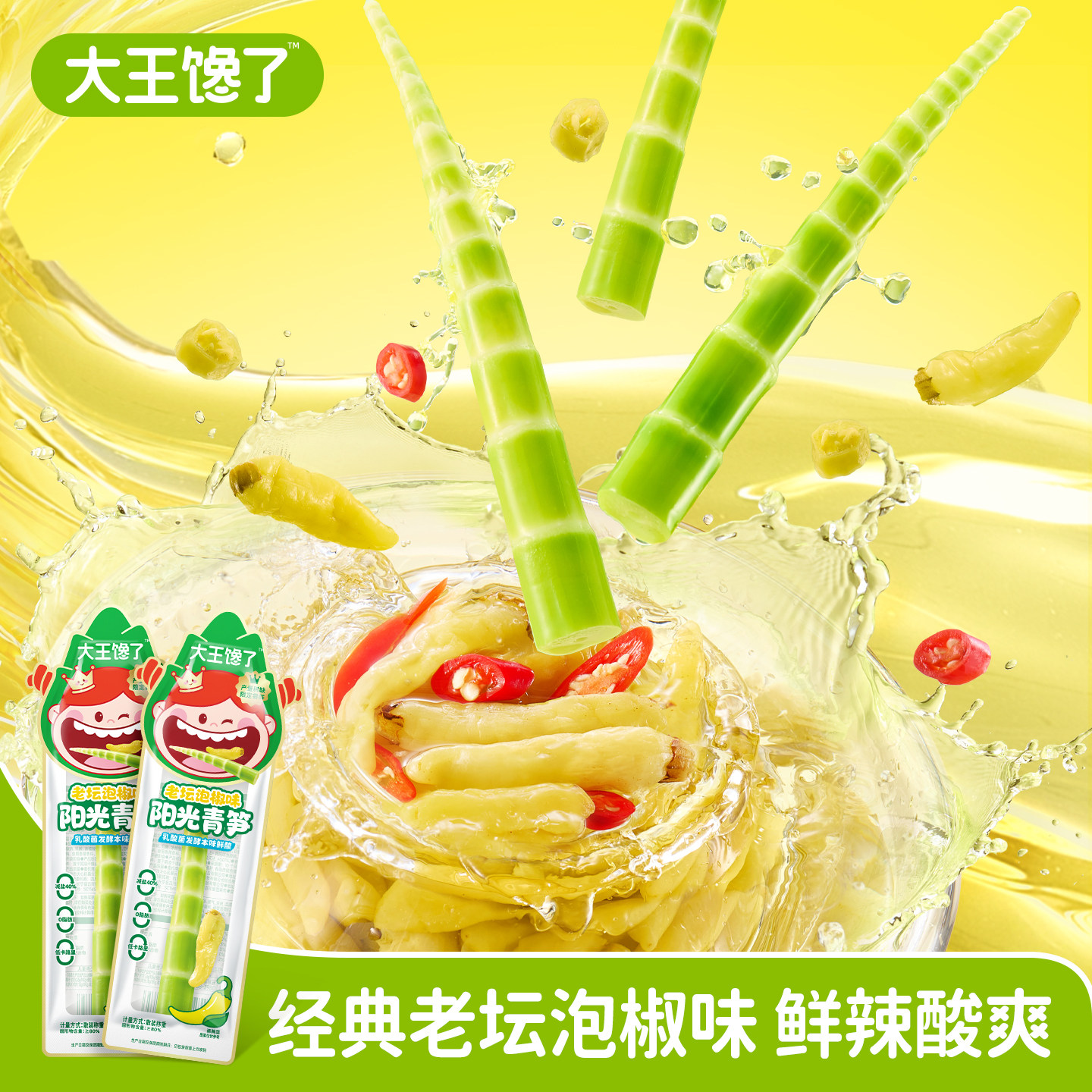 大王馋了阳光青笋尖泡椒竹笋酸辣零食小吃开袋即食3袋