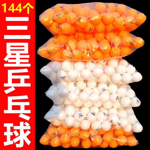 正品三星级乒乓球训练专业用40+