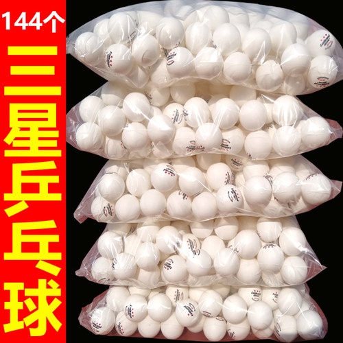 正品三星级乒乓球训练专业用40+