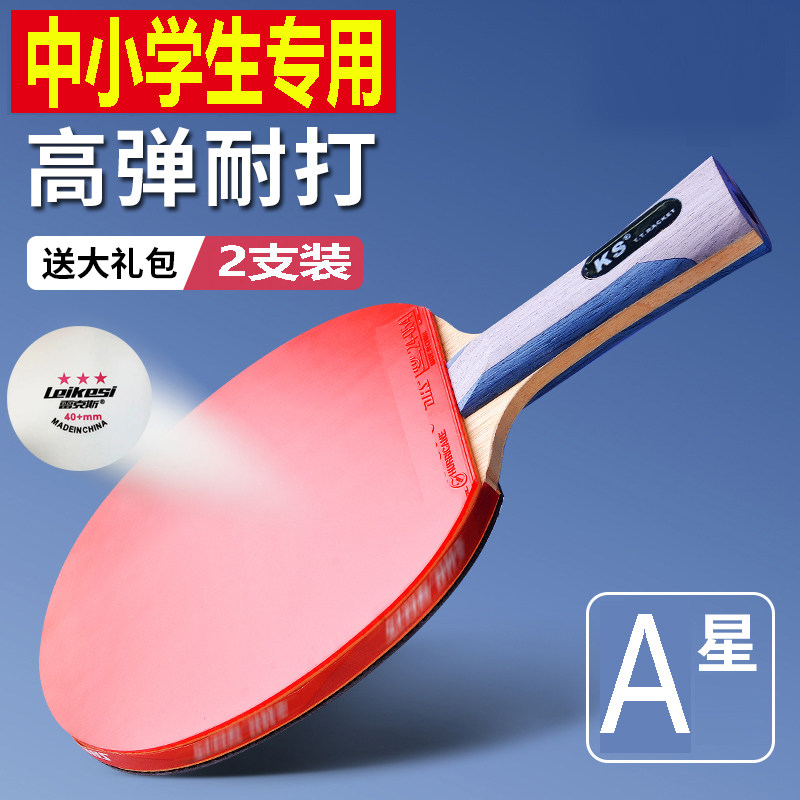 正品乒乓球拍初学者专用儿童中小学生成人长柄横拍娱乐比赛训练用