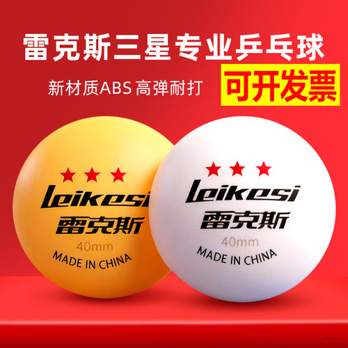 正品三星乒乓球比赛训练专用40+