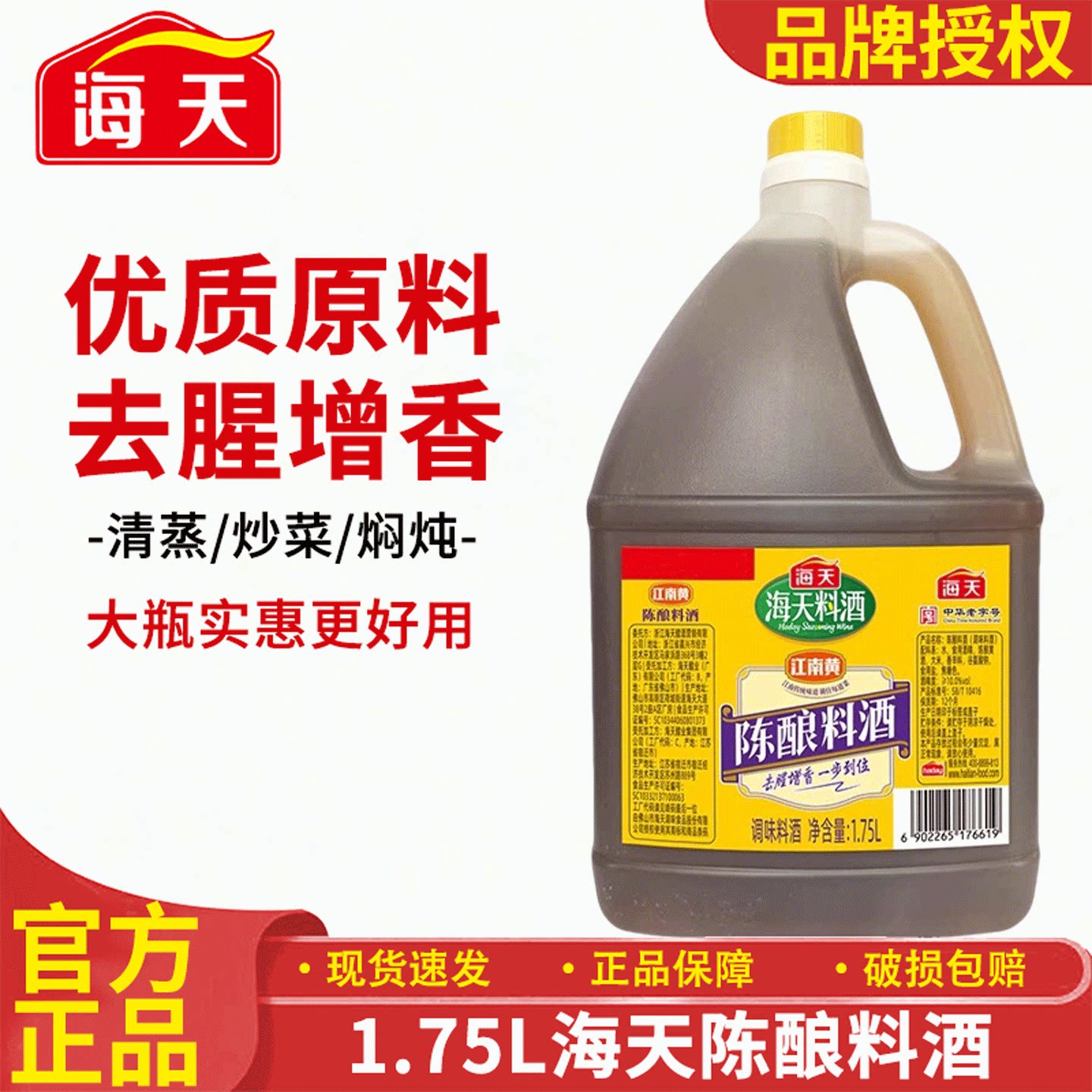 海天江南黄陈酿料酒1.75L*1桶